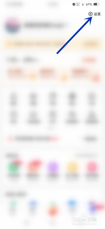 百度极速版如何关闭通知消息提醒功能