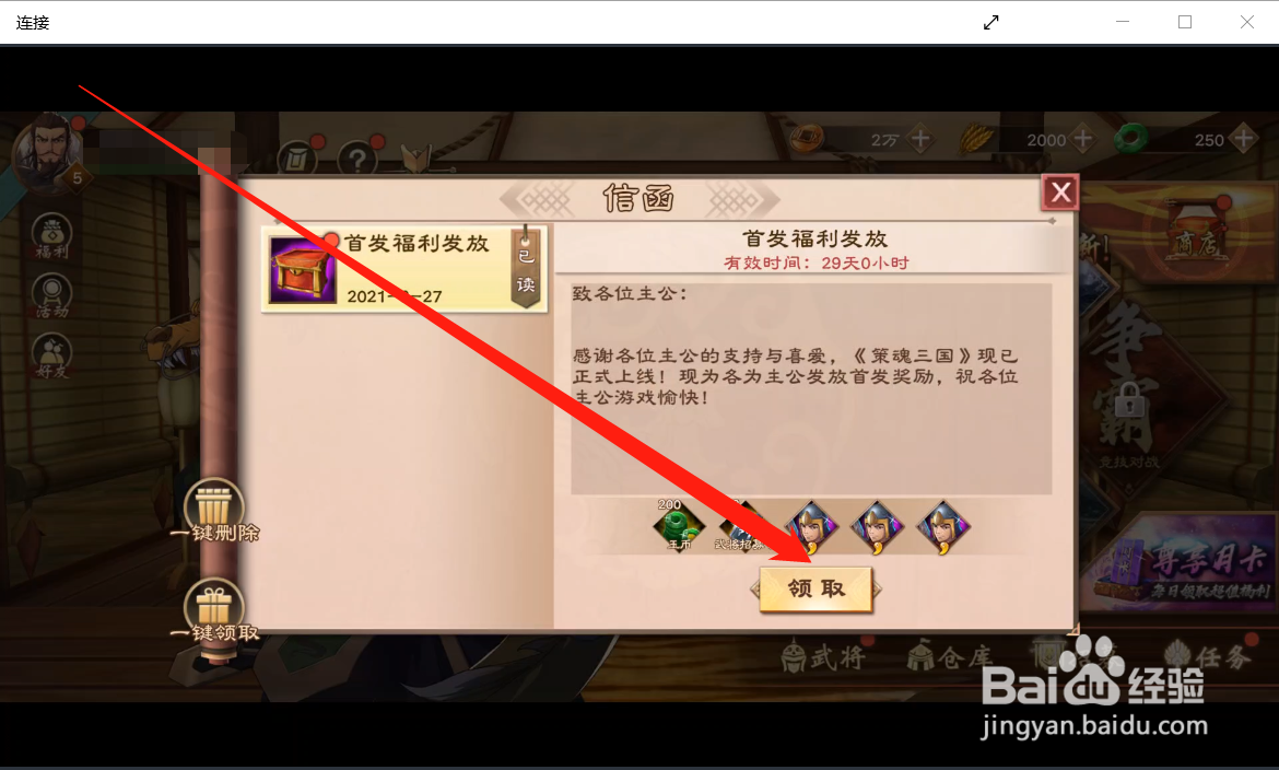 策魂三国如何领取信函奖励