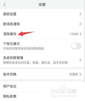 和家亲如何清理缓存?