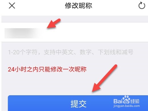 大智慧怎么修改昵称