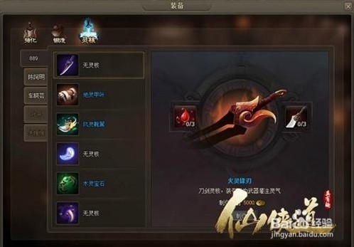 来自星星的秘密武器《仙侠道》强化装备玩出惊喜