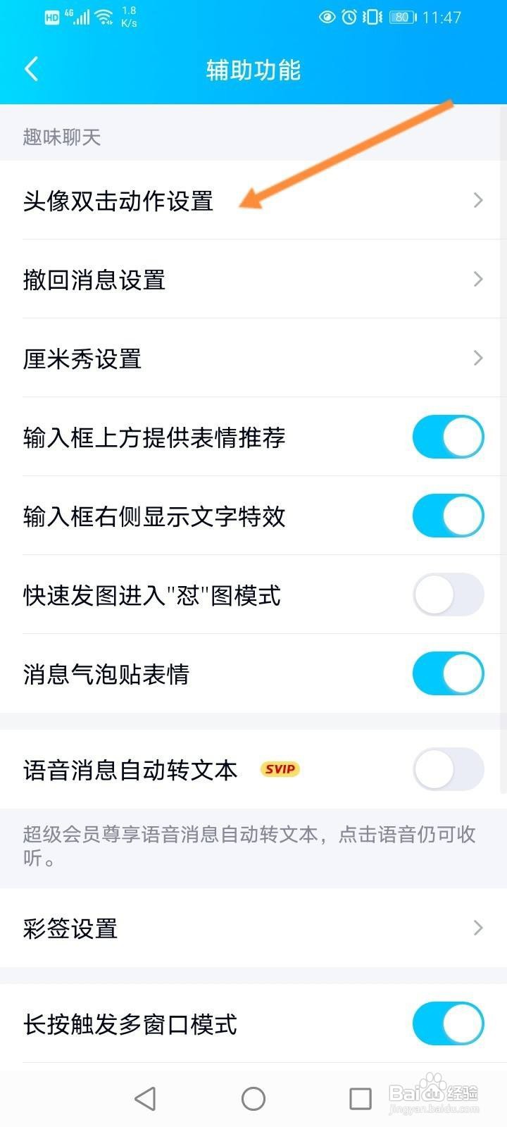 qq头像双击动作设置文案