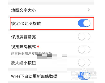高德地图如何锁定2d旋转