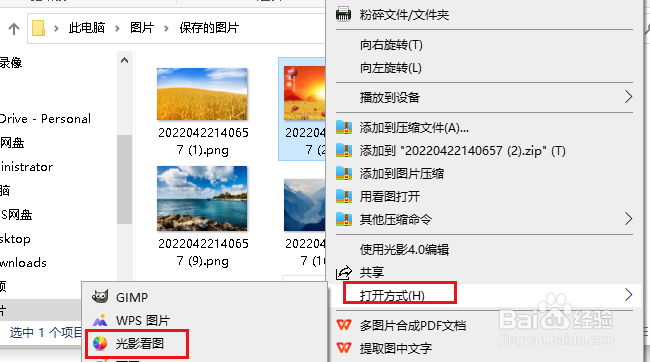 如何用“光影看图”打开电脑里的图片