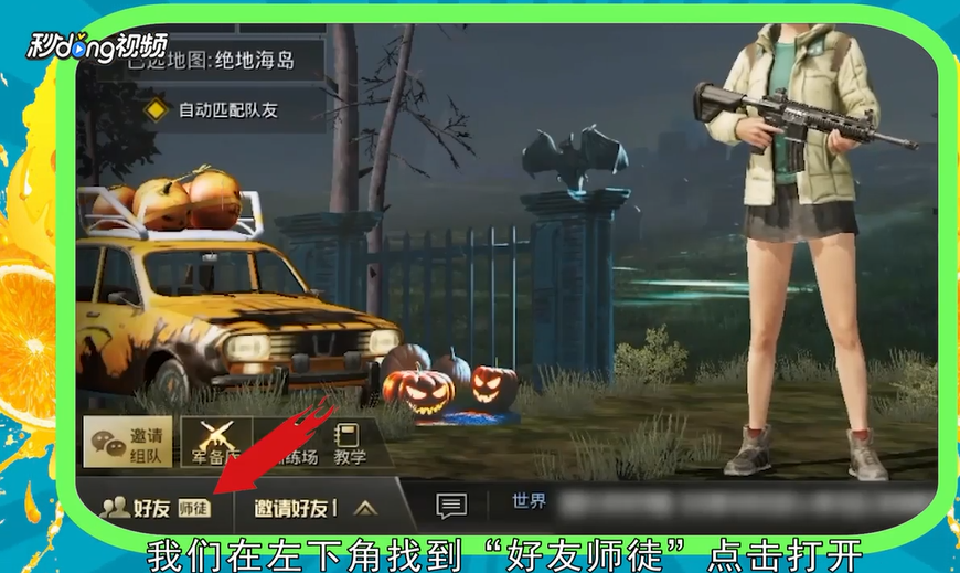 刺激战场中如何给朋友赠送金币