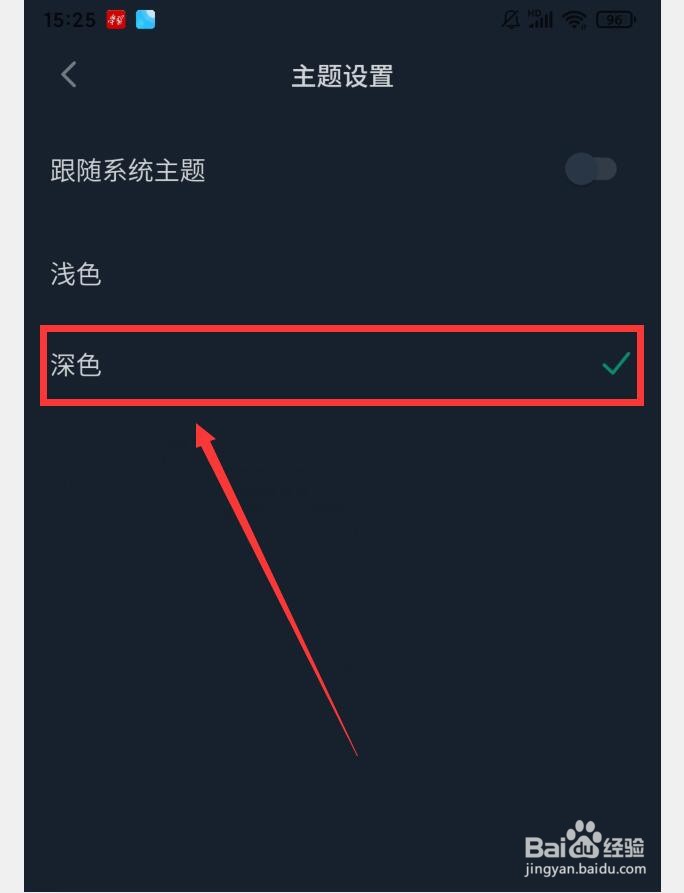 如何在轻听英语APP中开启深色主题