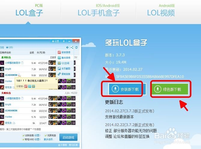 lol盒子官方下载