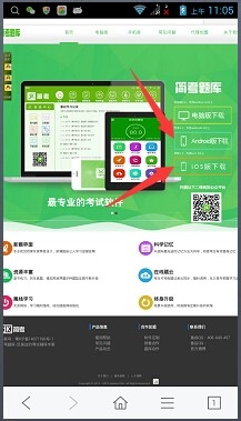 简考题库Android安卓/苹果IOS版软件安装方法
