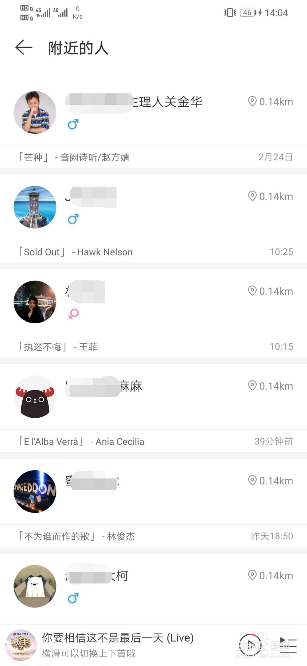 网易云音乐怎么查看附近的人