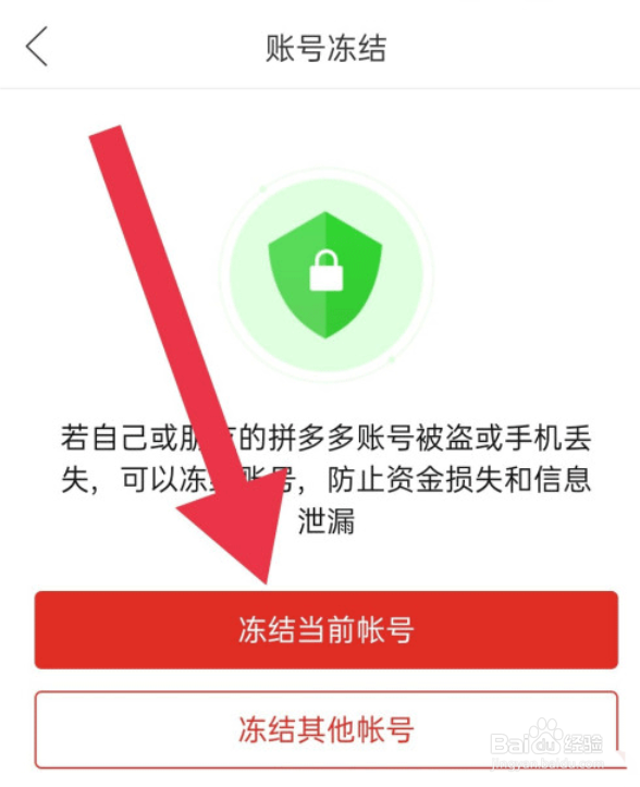 拼多多怎么冻结当前账号