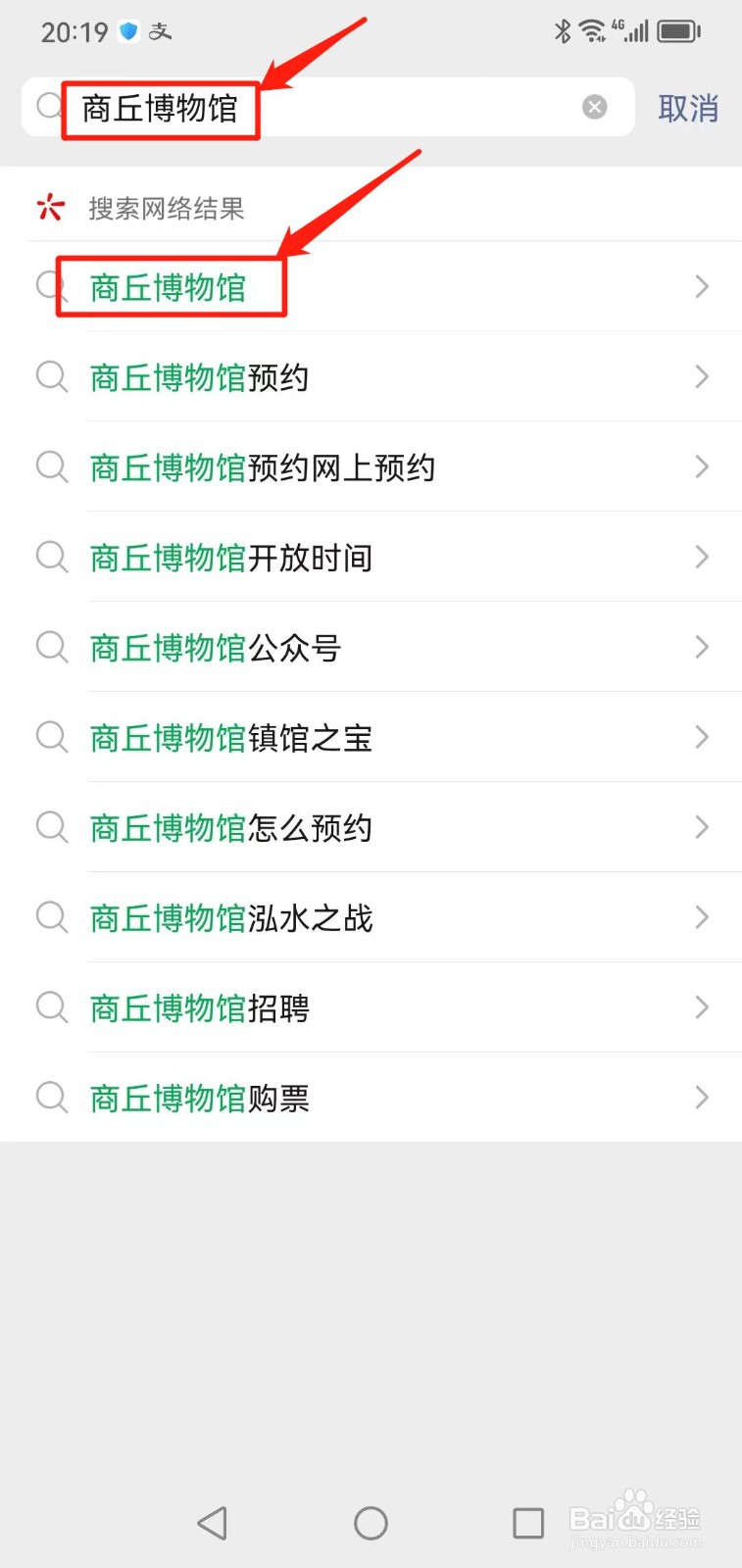 商丘博物馆怎么预约