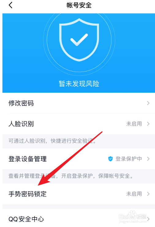 手机QQ怎么设置锁屏密码