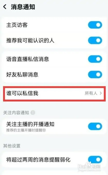 酷狗音乐怎样设置禁止私信