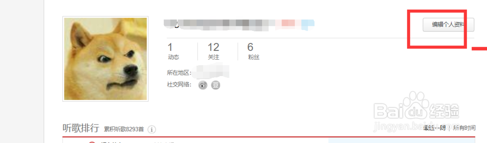 网易云音乐怎么更改头像