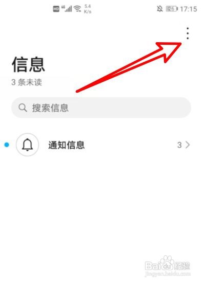 华为手机怎么查看拦截的短信
