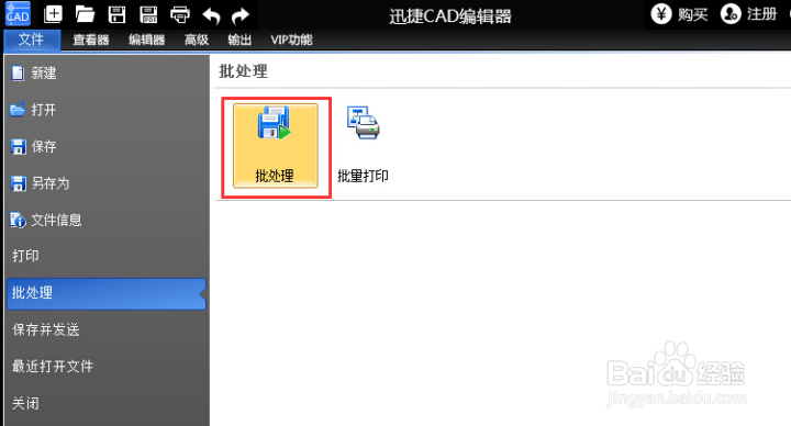单个或批量将CAD转换PDF的办法