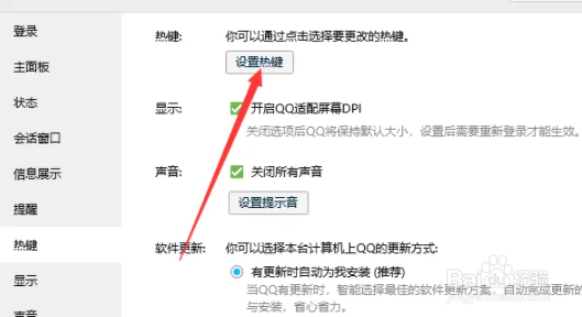 电脑QQ快速截图怎么设置