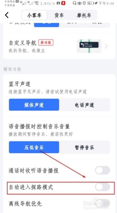 高德探路模式如何用