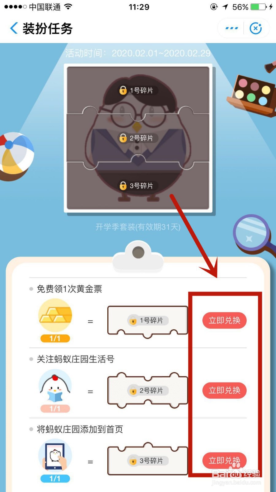 怎么获取蚂蚁庄园的爱学习眼镜