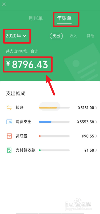 微信年度账单怎么查2020