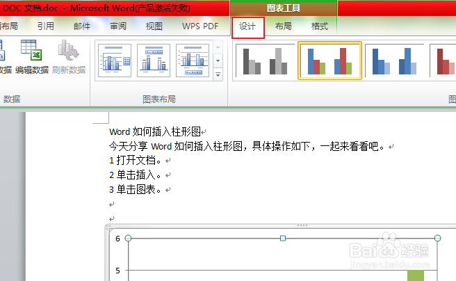 Word如何插入曲面图