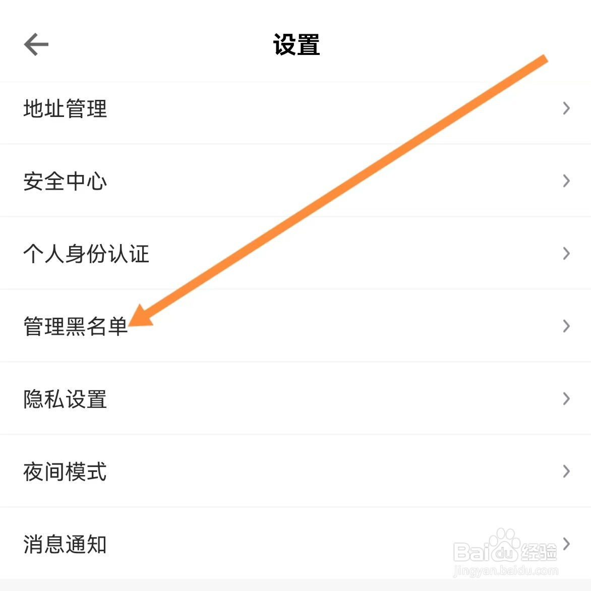 得到软件如何查找管理黑名单