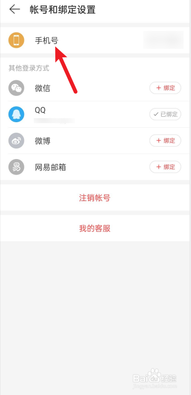 网易云登录不了手机号不是现在的手机号怎么办 网易云登录不了手机号不是现在的手机号怎么办