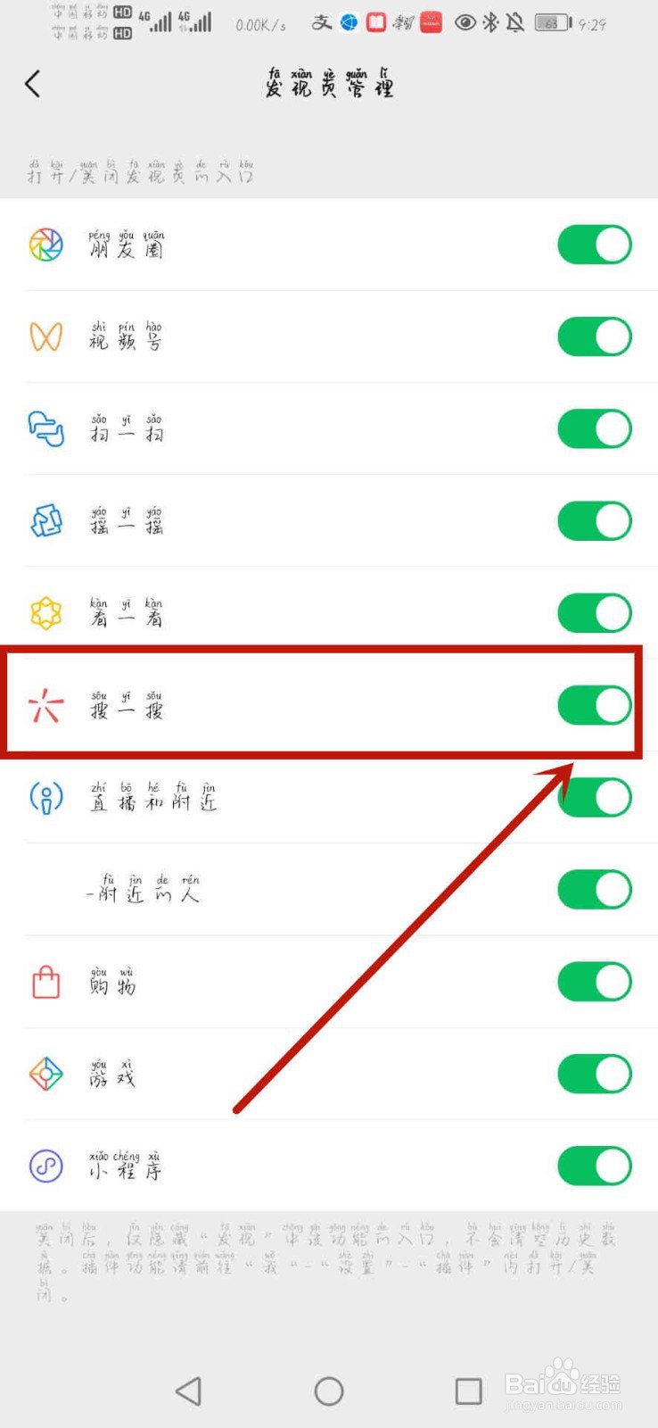 微信发现里搜一搜怎么恢复