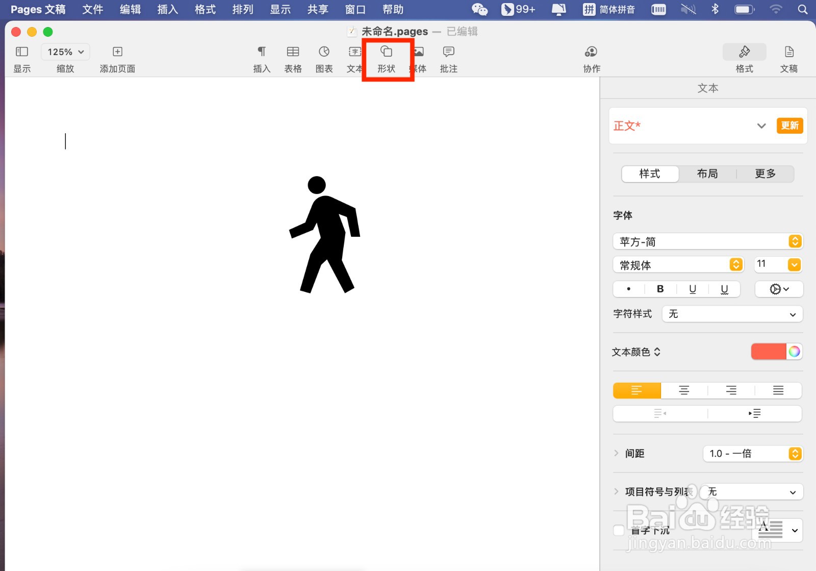 Pages文稿如何插入人行横道标志