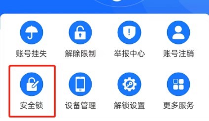 支付宝安全锁在哪设置