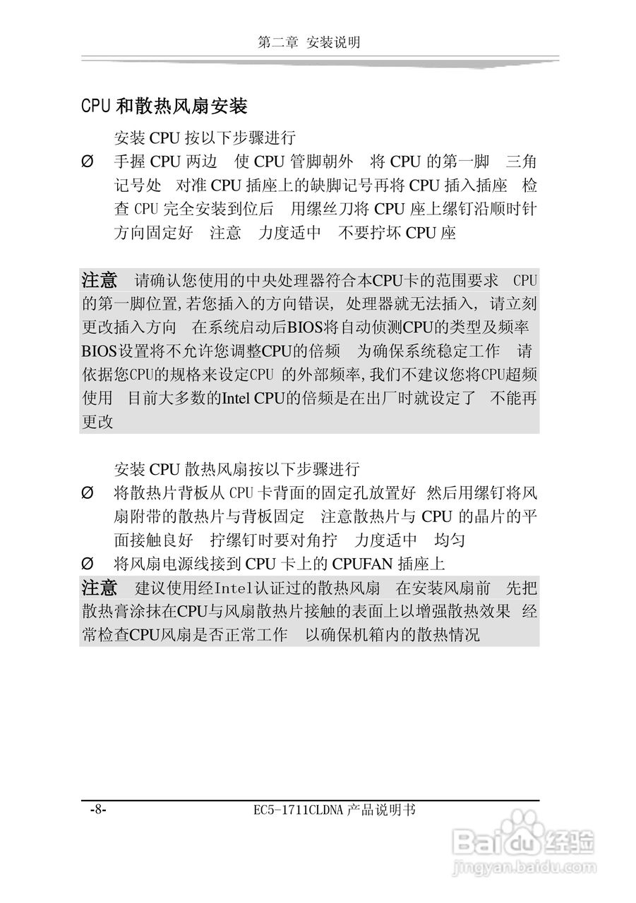 研祥EC5-1711CLDNA工业级CPU板卡说明书:[2]