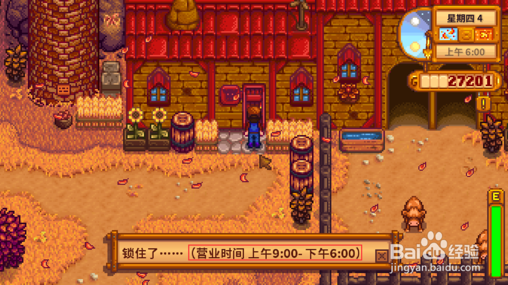 星露谷物语商店营业时间攻略