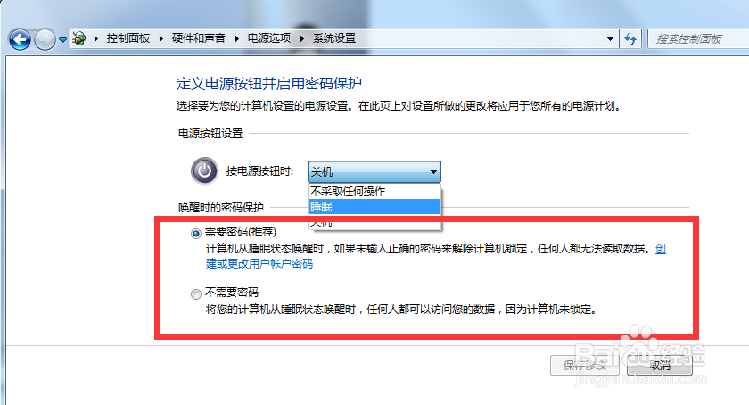 win7如何更改电源按钮的功能