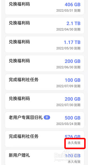 阿里云盘容量怎么看