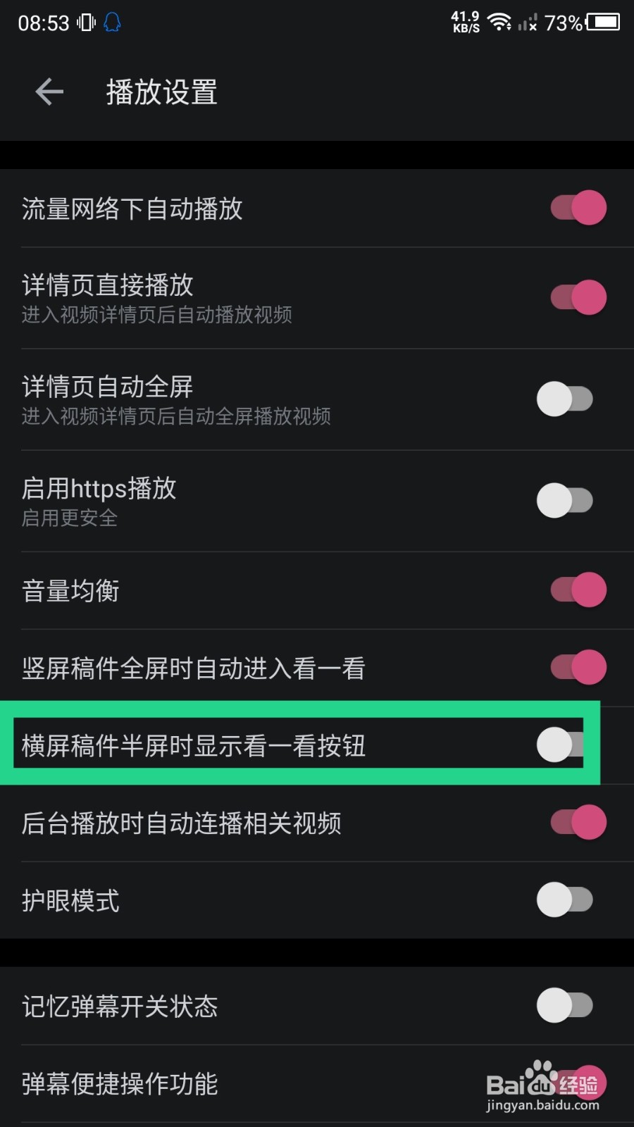 B站横屏稿件看一看怎么关闭?