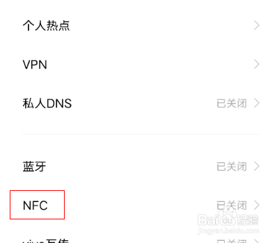 iqooneo5怎么开nfc
