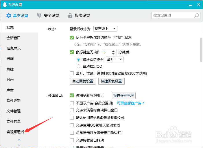 QQ如何修改照片保存路径
