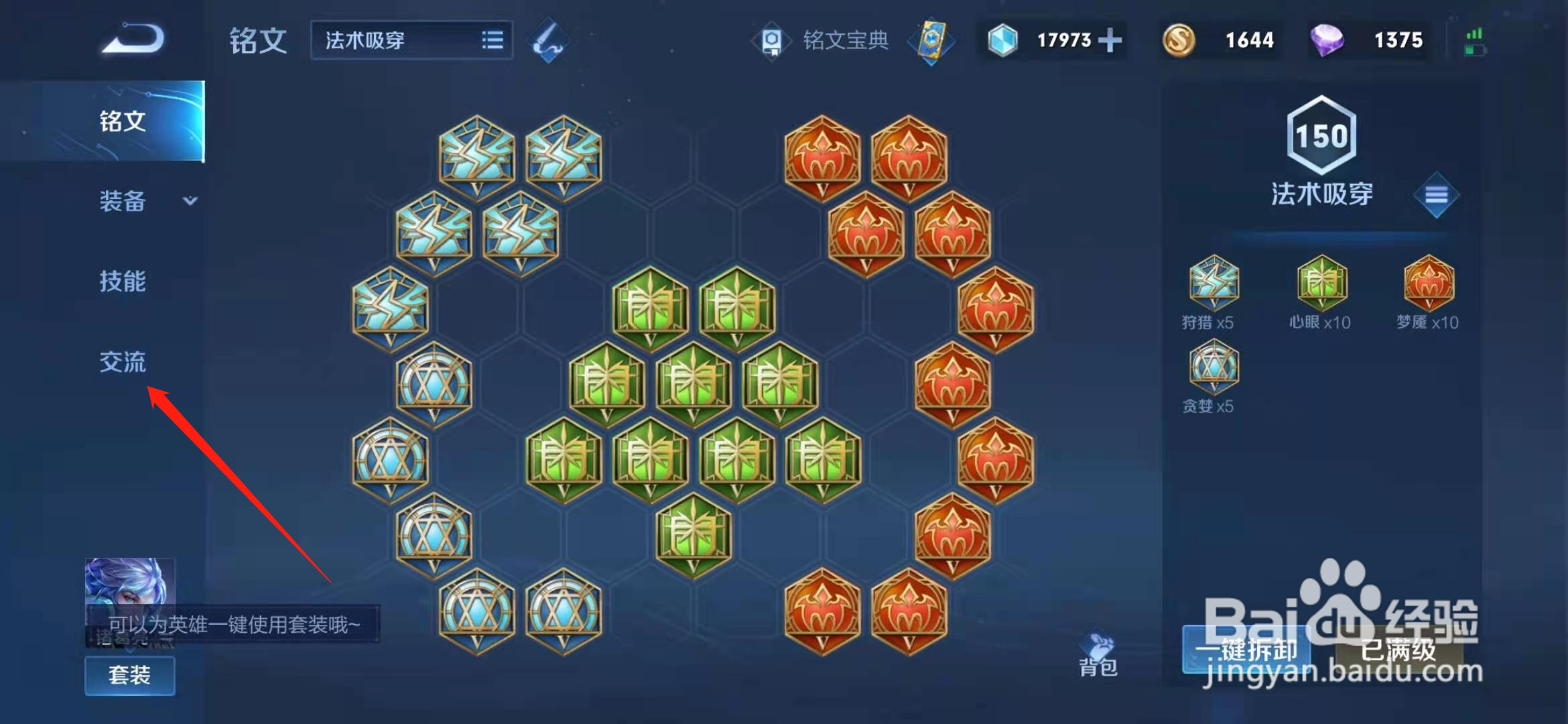 王者荣耀如何进入设置语音界面