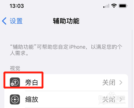 在哪添加iphone旁白新语言