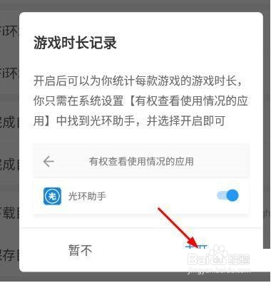 光环助手怎么统计游戏时长
