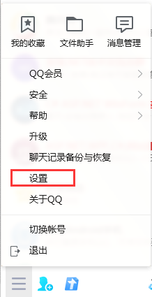 QQ如何设置允许远程连接