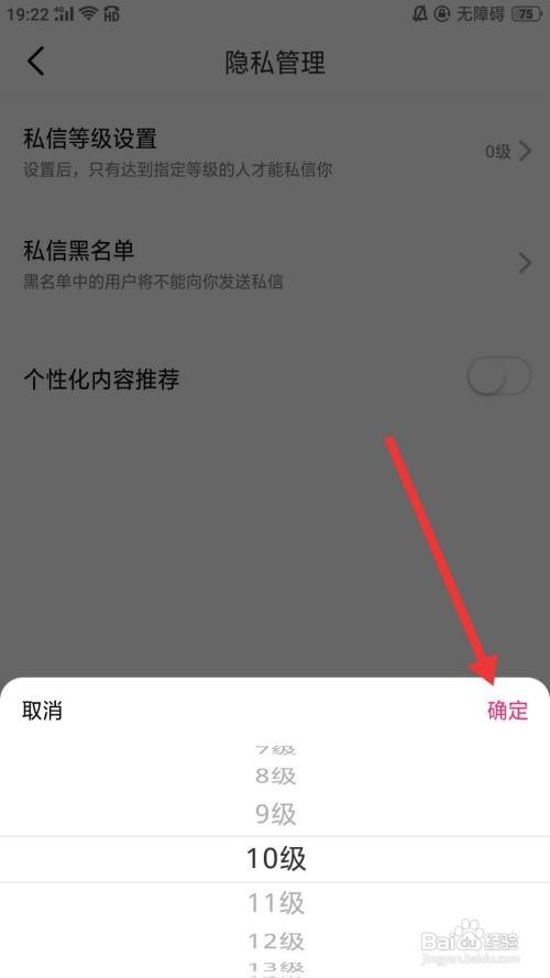 布偶直播怎么设置私信等级