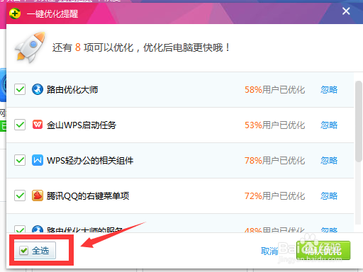 怎么用360清理电脑垃圾加速