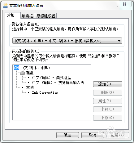 电脑怎样默认搜狗输入法
