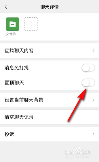 微信怎么把文件传输助手置顶