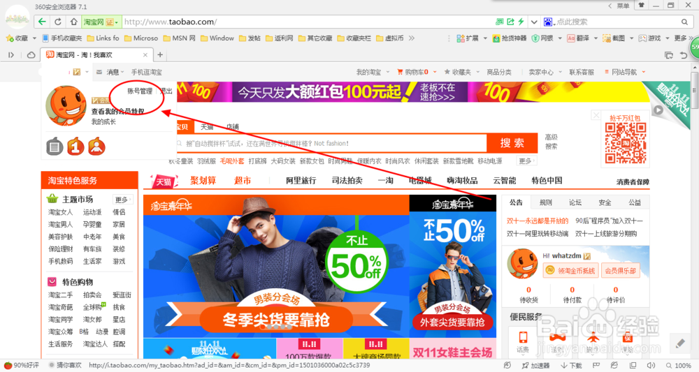 怎么修改支付宝绑定的邮箱