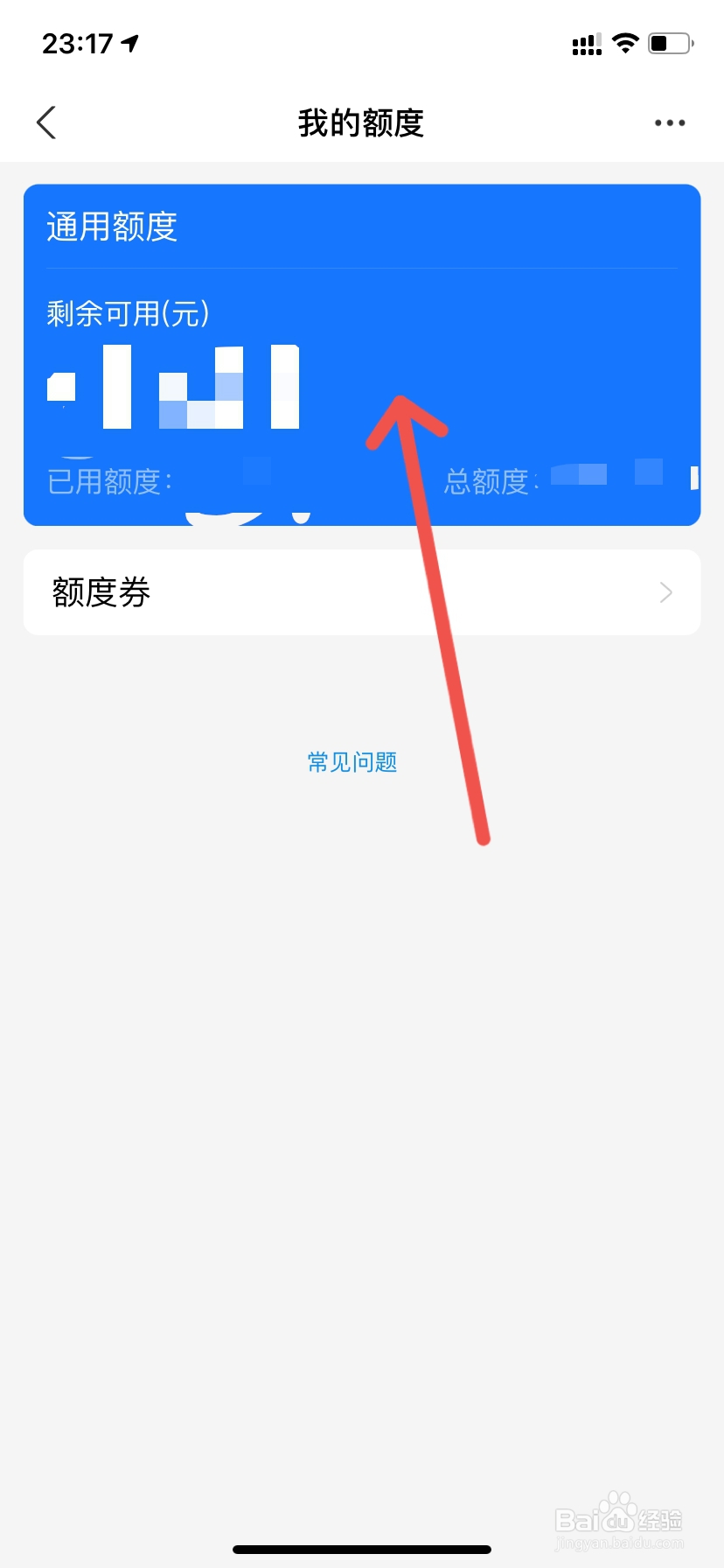 支付宝如何更改花呗额度