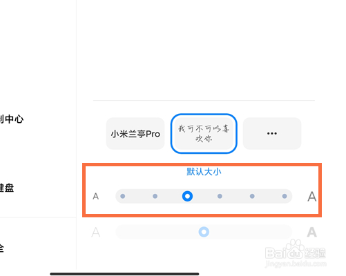 小米平板5怎么设置字体大小