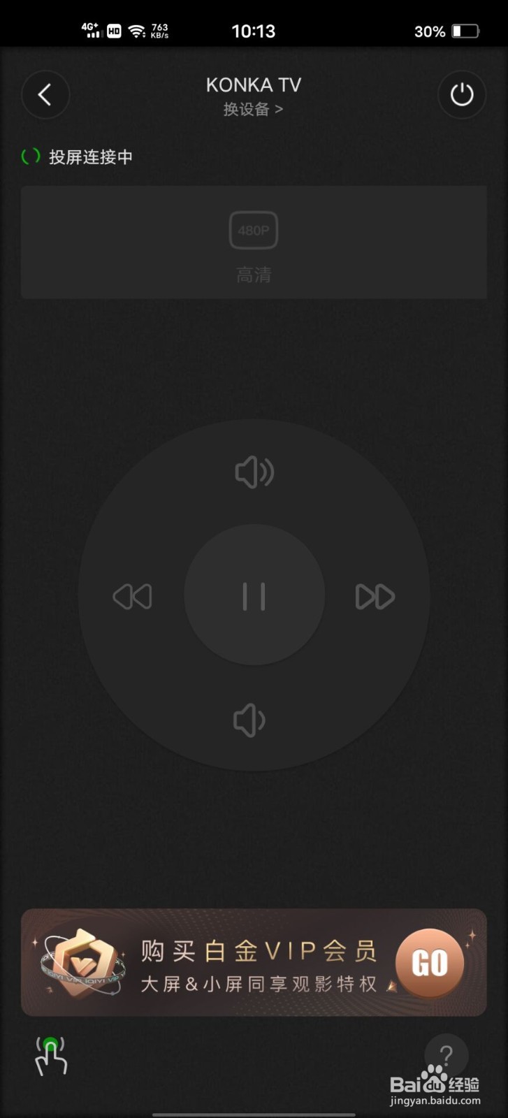 手机版爱奇艺如何将视频投在电视上
