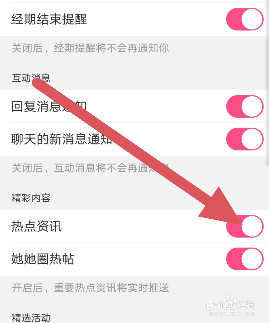 美柚app怎么设置热点资讯